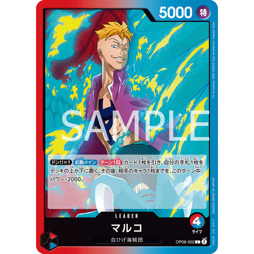 【火源小舖】航海王卡牌 OP08-002 馬可 L OPCG 日文正版