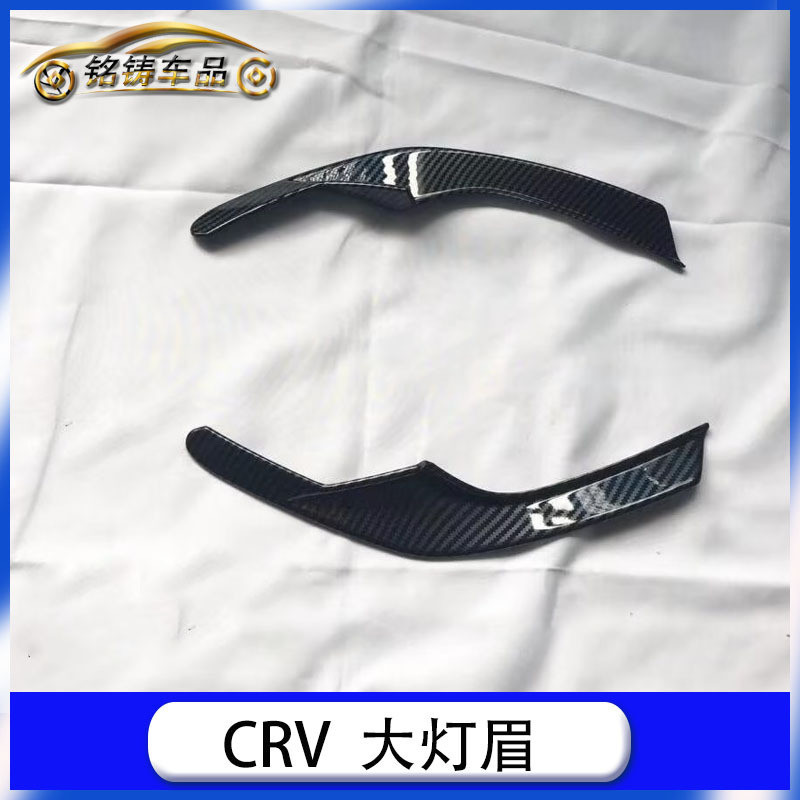 適用於23款 CR-V CRV 改裝 大燈眉 大燈罩 亮片貼裝飾