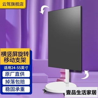 電視落地架 移動式電視架 螢幕支架 顯示器落地移動推車電腦螢幕豎屏展示支架顯示屏地面增高可升降架 壹品生活