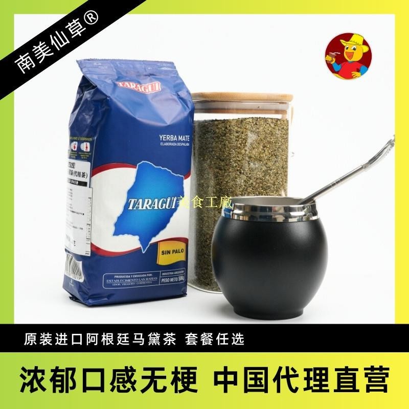 ✨美食工廠✨茶包 阿根廷馬黛茶官方進口原裝正品無梗TARAGUI塔拉吉無糖