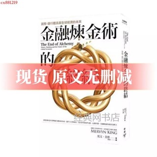 ✨金融煉金術的終結:貨幣、銀行體系與全球經濟的未來 臉譜