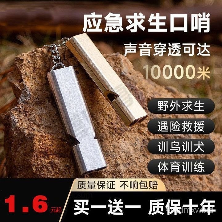 🔥新品/熱賣🔥戶外求生口哨高音口哨金屬求生口哨雙頻口哨失溫求救鑰匙掛件EDC S83C