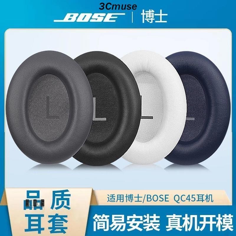 【3C muse】適用BOSE博士耳機海綿套QC35二代QC45耳罩QC25保護套QC15耳套