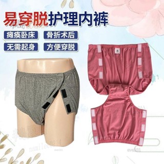 護理 癱瘓老人方便短褲男女臥床病人兩側開三角褲住院手術褲頭骨折內褲 大尺碼