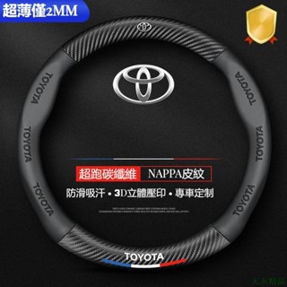 下殺精品🙊Toyota豐田汽車方向盤套 方向盤皮套碳纖皮翻毛皮透氣防滑方向盤套 適用於雷凌卡羅拉雙擎威峰蘭達RAV4榮