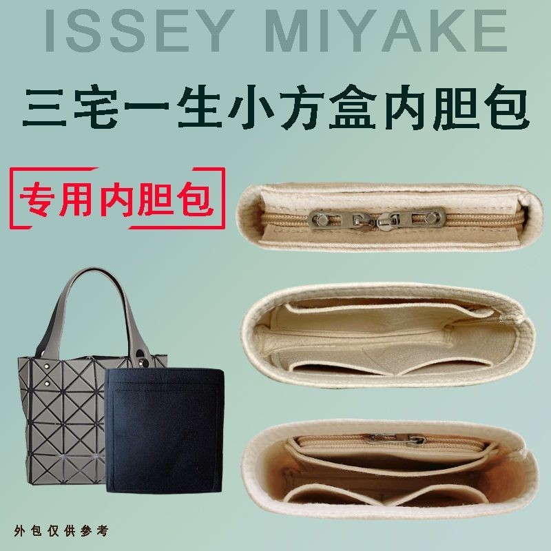 💥台灣出貨+統編🎉適用于ISSEYMIYAKE三宅一生小方盒新款迷你包內膽包中包收納四格