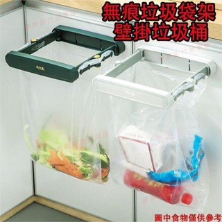 嘉義免運◑節省空間 廚餘桶 廚餘垃圾掛架 無痕垃圾袋架 壁掛垃圾桶 大號廚房垃圾袋支架 掛式垃圾架 廚餘架 垃圾桶架