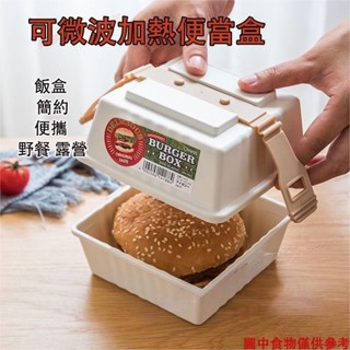 嘉義免運◑時尚 日式便當盒 可微波加熱便當盒 簡約便攜 野餐 露營 高顏值 三明治便當盒 便攜三明治漢堡果蔬收納盒