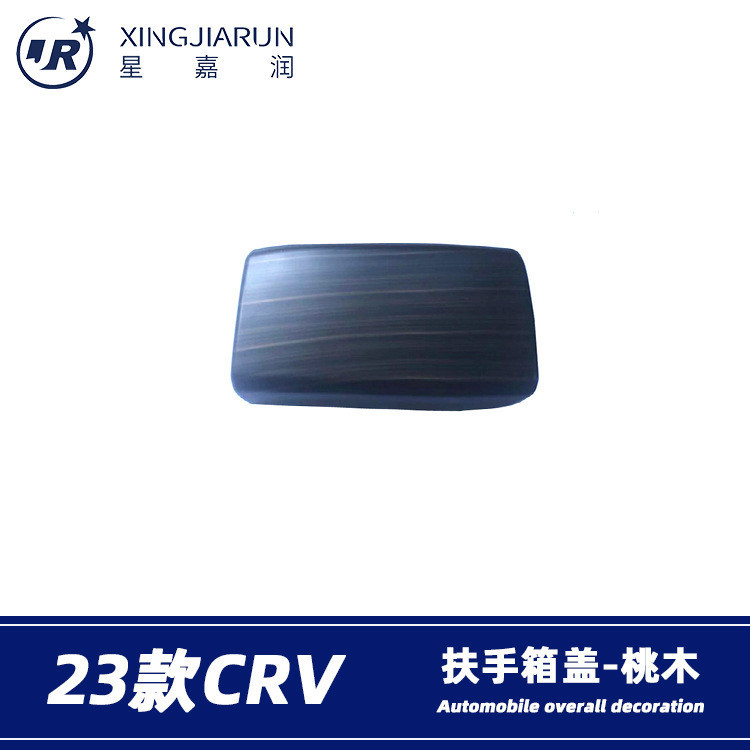 適用於23款本田CRV中央扶手箱蓋保護殻裝飾套防護蓋貼片內飾改裝