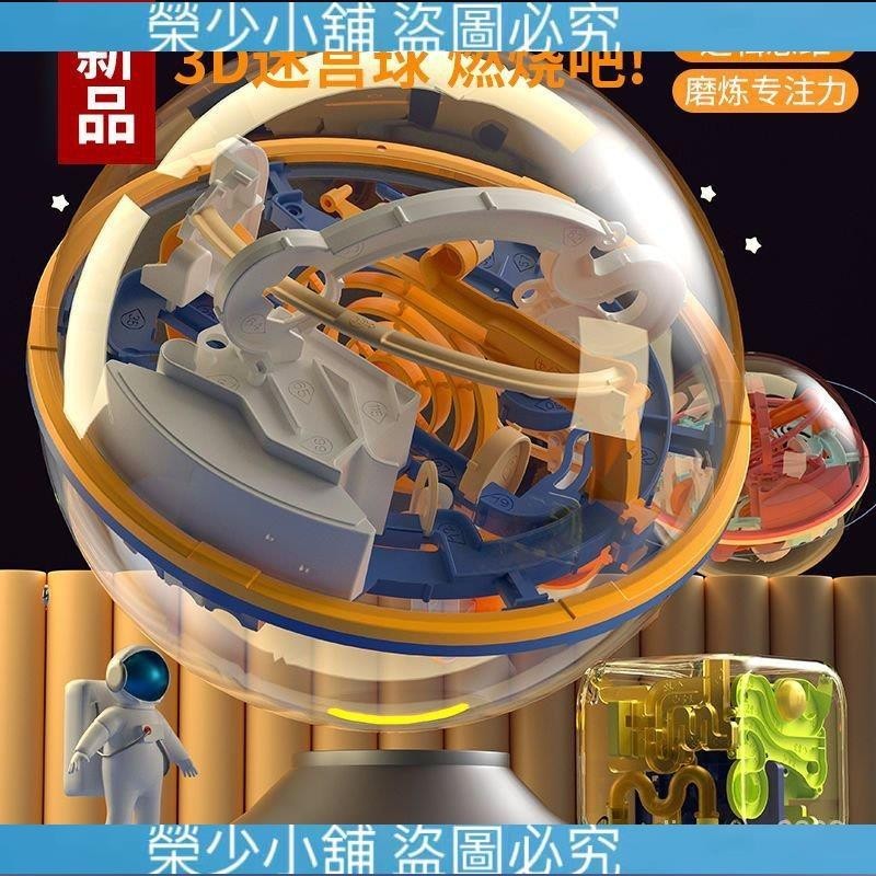 （榮少小鋪）✨超讚好物✨愛可優3D立體迷宮球智力球大號100-299關迷宮走球幻智球益智玩具 DMWW