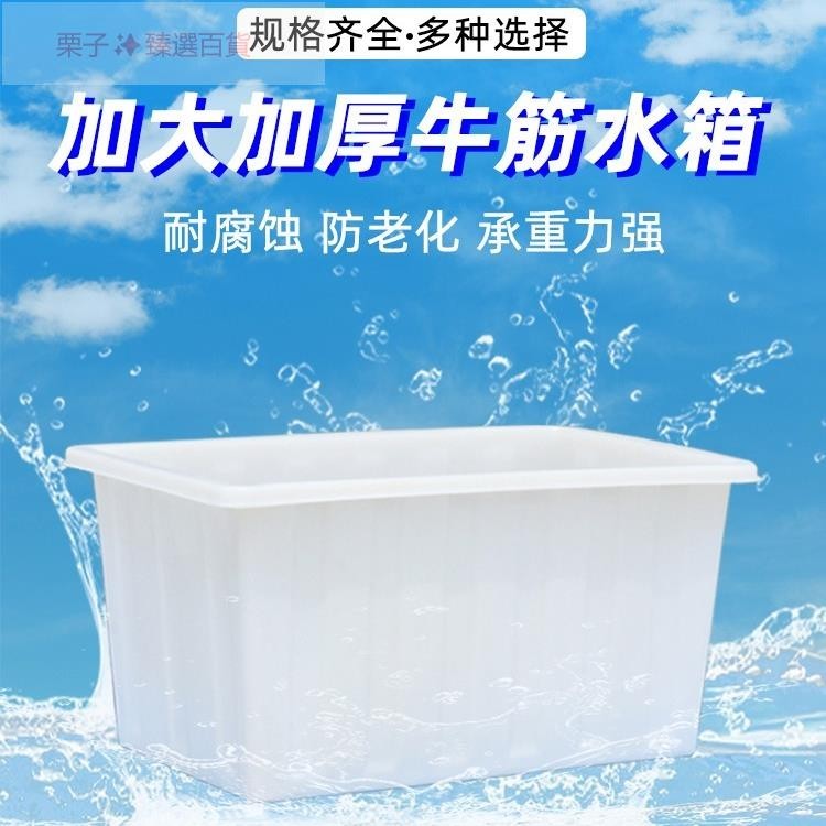 加厚塑料牛筋水箱長方形大容量水桶賣魚水產養殖箱家用大號儲水桶