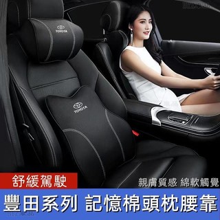 豐田 慢回彈記憶棉 護頸枕 Altis Rav4 Sienna Yaris 頭枕 腰靠 護頸舒腰 車用抱枕被 腰靠、CA