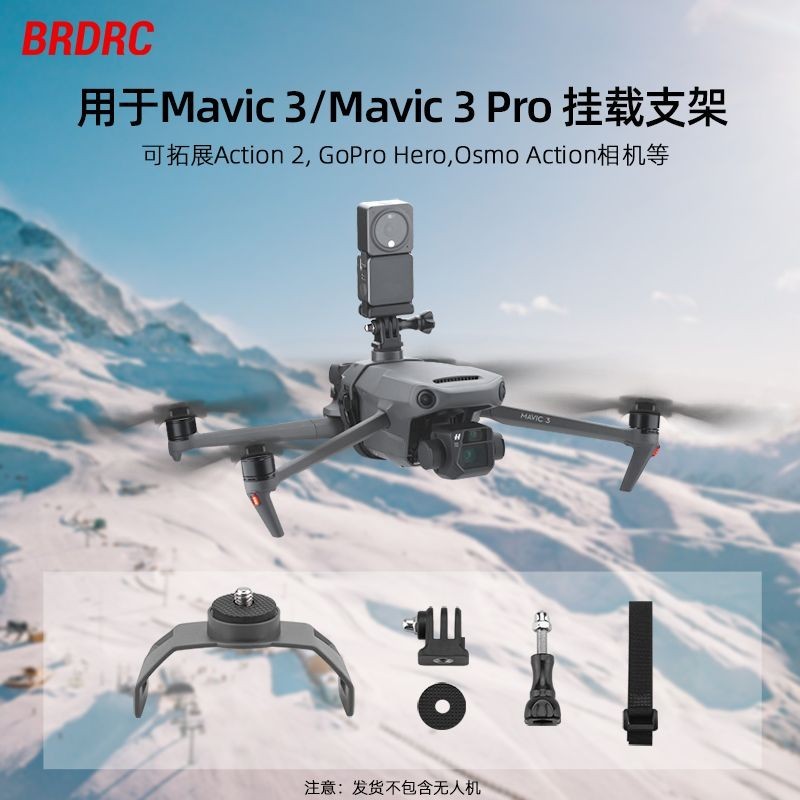 DJI配件 適用大疆御3/3Pro/Air3上置支架全景相機掛載架轉接拓展支架配件