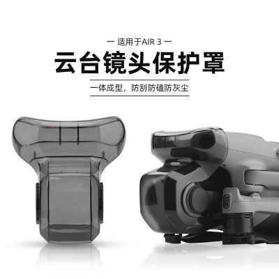 DJI配件 適用于大疆御Air3鏡頭蓋air3無人機云臺保護罩鏡頭收納防磕碰配件