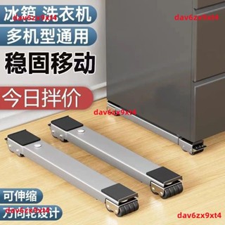 公司貨洗衣機底座架冰箱可移動滑輪托架神器架子通用置物架滾筒墊高支架