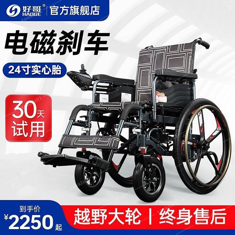【正牧🔥工廠貨】好哥電動輪椅老人可折疊代步車老人電動輪椅大輪智能全自動輕便 安全可靠 可開發票