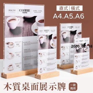 🔥實惠價🔥桌牌 A4壓克力展示架 原木桌牌 咖啡廳 立牌 臺卡原木底座 臺卡桌牌 雙面亞克力臺卡 告示牌 木質展示牌