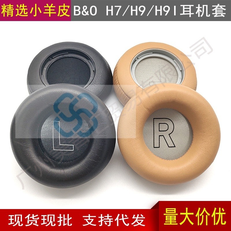 【MY音悅】適用於B&amp;O Beoplay H7 H9 H9i 3rd Gen藍牙耳機套小羊皮耳套耳罩