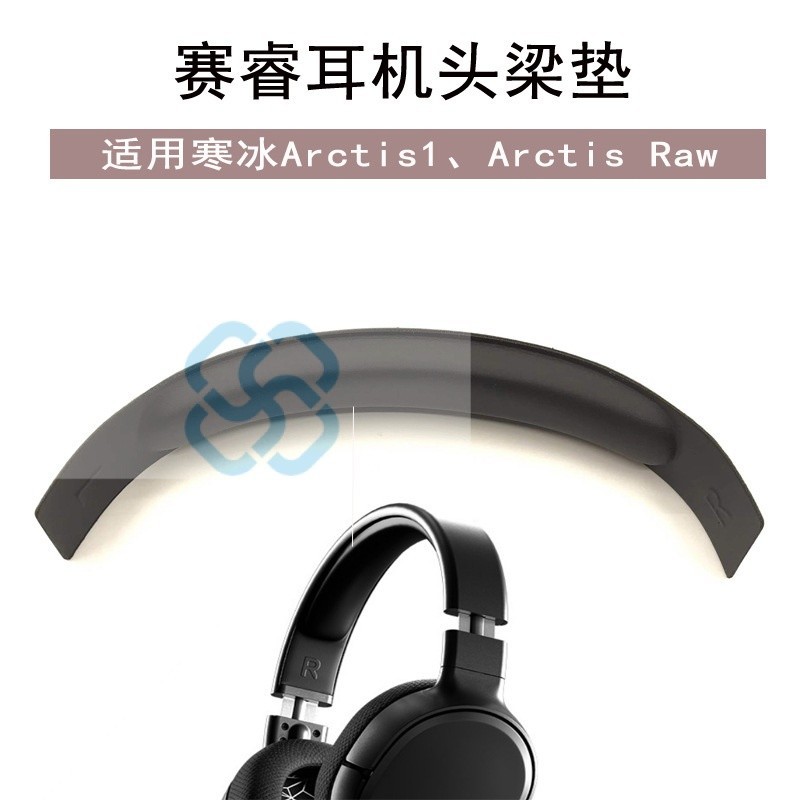 【MY音悅】適用steelseries賽睿寒冰Arctis1 Arctis Raw耳機頭樑墊 橫樑軟包