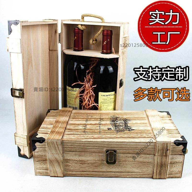 台灣出貨-紅酒包裝盒熱賣 紅酒盒木盒酒盒雙支裝紅酒禮盒木箱葡萄酒包裝盒通用復古木酒箱子💖超實惠