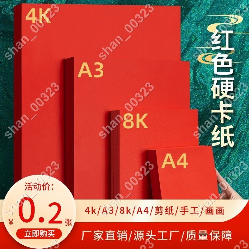 【艾楓精品屋】手工折紙 紅色硬卡紙 大紅A4長方形折紙 紅紙 紅色色紙 #00323