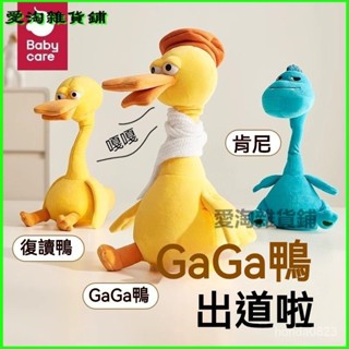 臺灣可開發票複讀鴨毛絨玩具嬰兒學説話寶寶娃娃玩偶會説話安撫公仔 沙鵰復讀鴨 學說話 會唱歌 會對話的鴨 公仔 送禮首選