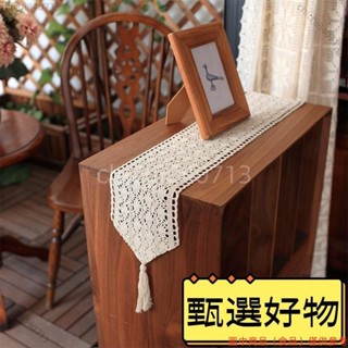 🎉甄選精品🎉美式鄉村鉤針北歐裝飾巾餐桌茶几咖啡廳陽臺裝飾巾桌旗桌帶h5🧨13