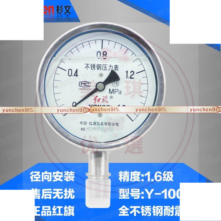 【超低價】.正品紅旗抗震不銹鋼壓力表Y-100BFZ 1.6級 徑向耐震不銹鋼壓力表.yc