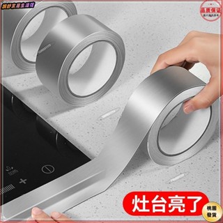桃園發貨→廚房耐高溫鋁箔燃氣灶臺美縫貼防水臺邊水池水槽防水貼防黴擋水條