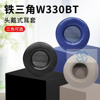 【XY音悅】適用鐵三角WS330BT頭戴式耳機套圓形60mm耳罩皮耳套海綿套耳機套