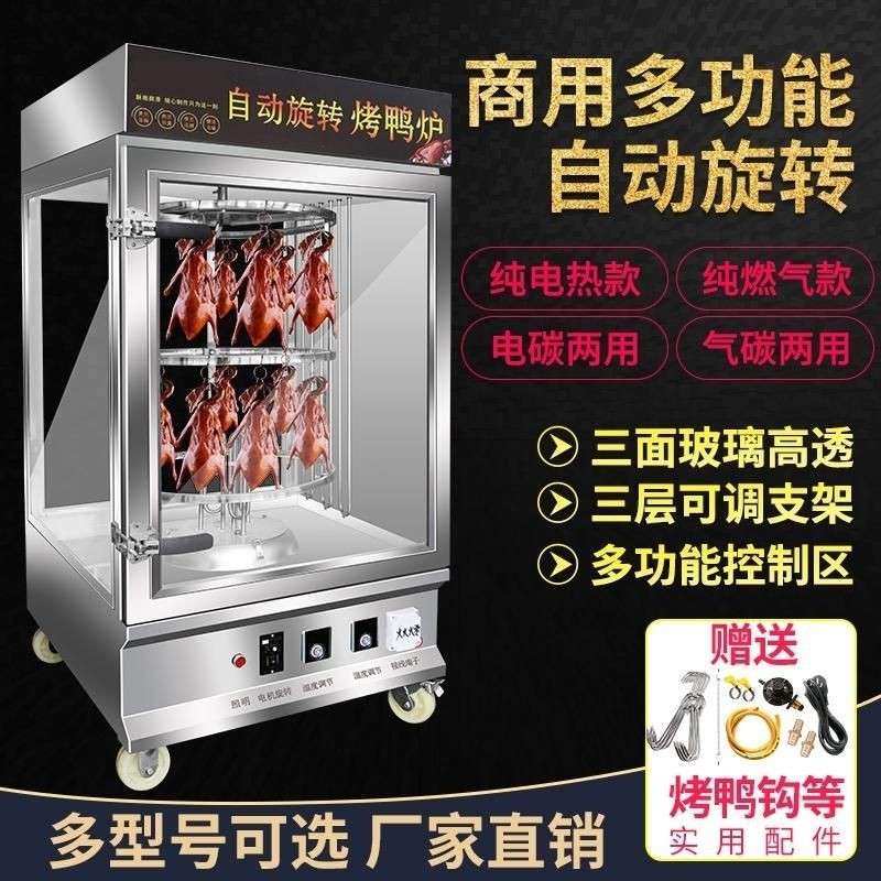 【這款是定制產品 標價為定金】烤鴨爐商用燃氣木炭電熱電烤爐煤氣北京烤鴨箱全自動旋轉烤雞燒鴨