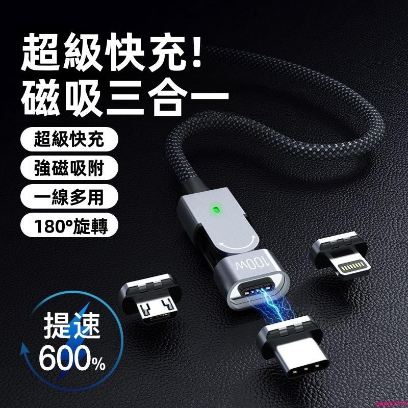 【PT】100w磁吸數據線 超級快充6A充電線 88w強磁5A充電線 快充線 車載充電線 安卓/Type-c/蘋果