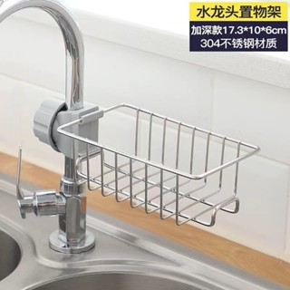 廚房置物架✨水龍頭置物架瀝水架不銹鋼水槽洗碗水池收納神器廚房用品家用大全 廚房必備