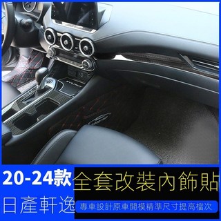 【Nissan專用】 適用於Sentra B18 20-24款14代改裝專用內飾日産裝飾車內用品貼改裝配件 高CP值