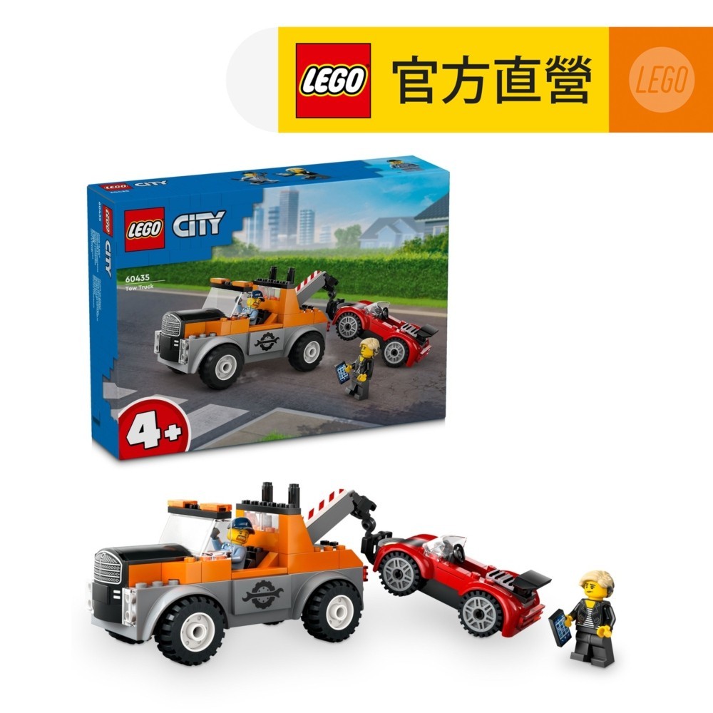 【LEGO樂高】城市系列 60435 拖吊車和跑車維修(玩具跑車 DIY積木)