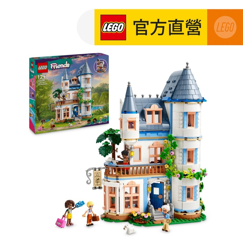 【LEGO樂高】Friends 42638 城堡民宿(家家酒 建築模型)