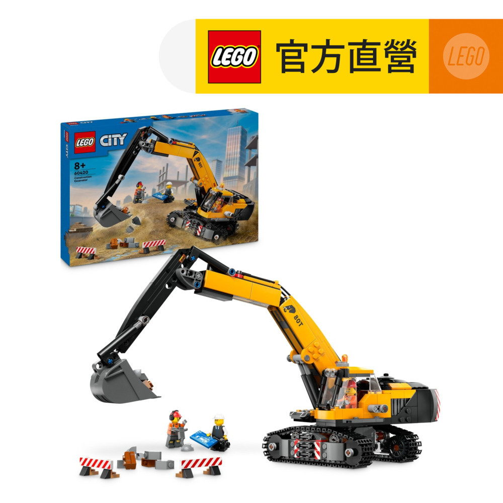 【LEGO樂高】城市系列 60420 工程挖掘機(交通工具 STEM玩具)