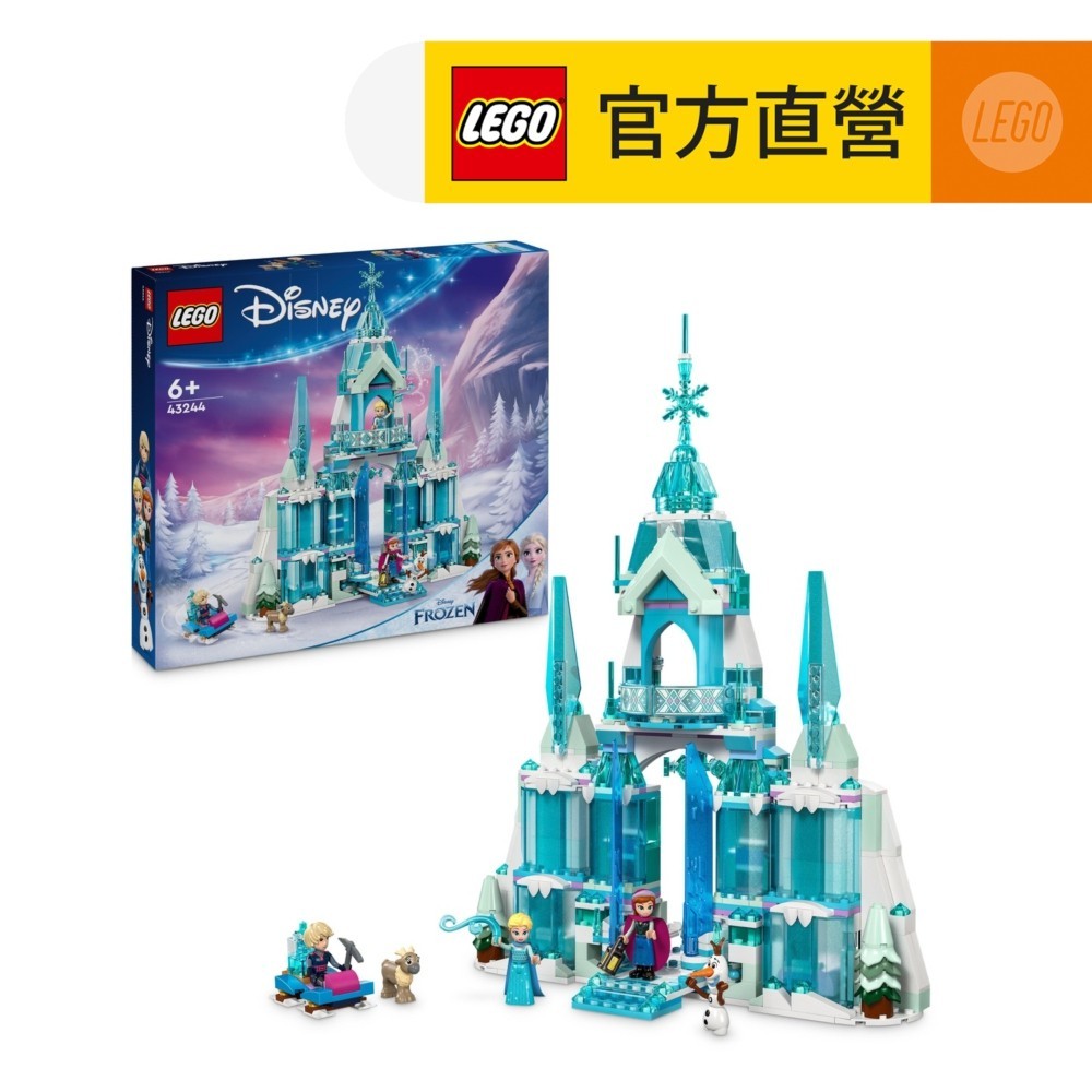 【LEGO樂高】迪士尼公主系列 43244 艾莎的冰雪宮殿(Elsa's Ice Palace 冰雪奇緣)