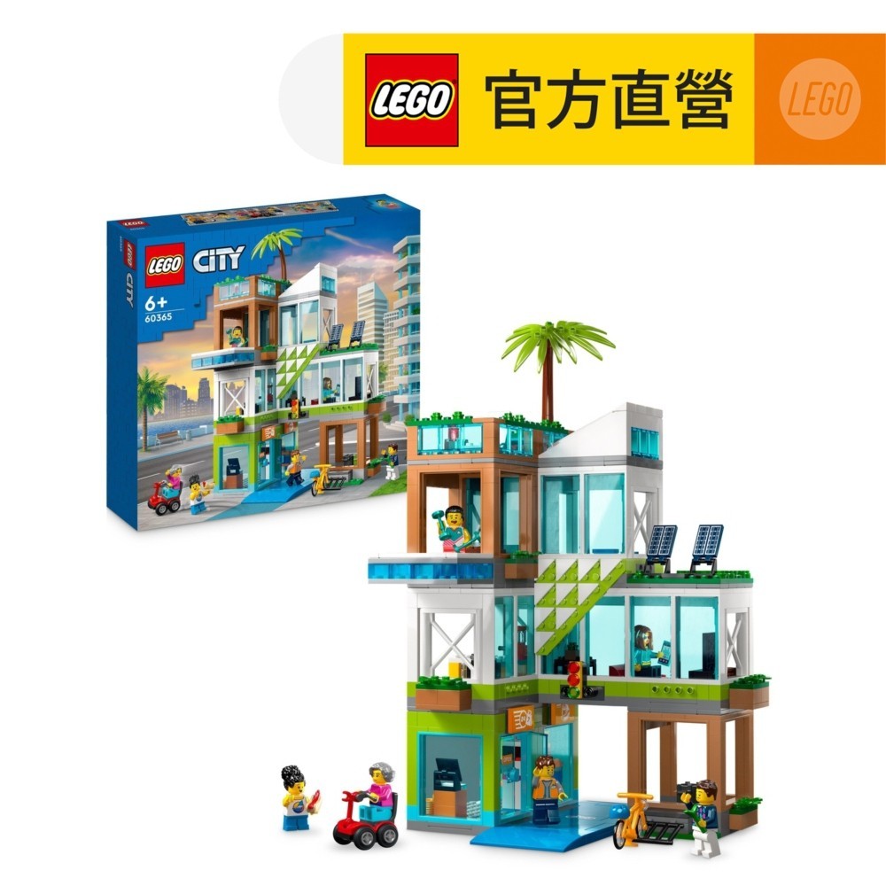 【LEGO樂高】城市系列 60365 公寓大樓(兒童積木 DIY積木)