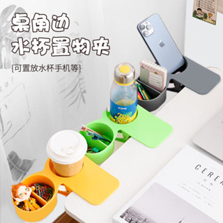 桌邊置物架 水杯架 桌邊水杯子收納架子宿舍書桌電腦桌面辦公室固定杯託置物茶水杯架