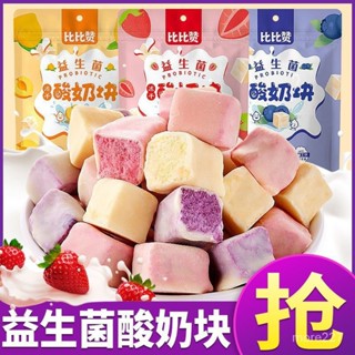 💟批發可議價💟 代購 益生菌凍幹痠奶塊藍莓凍幹草莓水果幹網紅零食小吃休閒食品