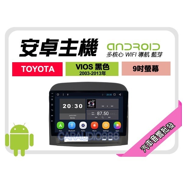 【提供七天鑑賞】豐田 VIOS 黑色 03-13年 安卓主機 9吋+WIFI+保固一年 四核心 八核心 AD7