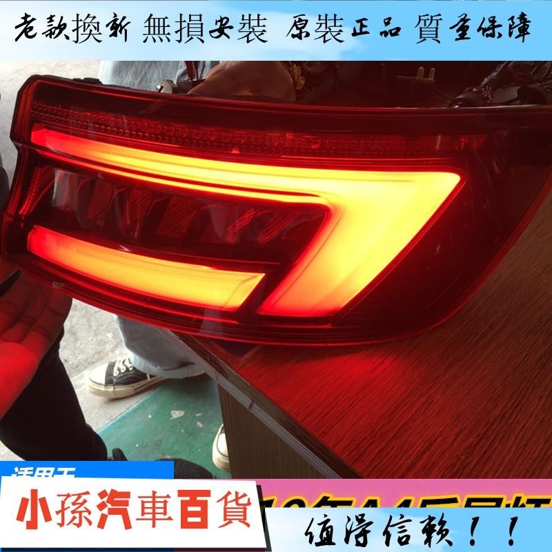 適用于17-19款奧迪A4L A3 A4 A5 A6 A7 A8原裝拆車內外后尾燈總成