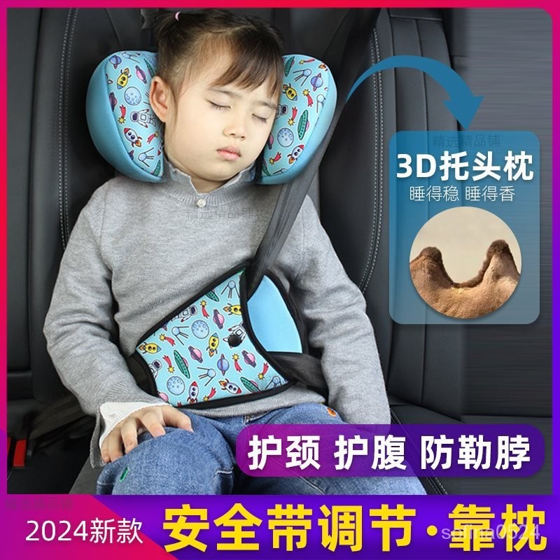 汽車兒童安全帶調節固定器保險帶限位寶寶睡覺頭頸枕座椅靠枕護肩 HCVJ