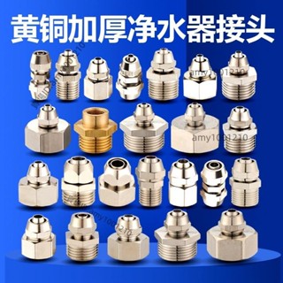 活動價💖淨水器配件 淨水器接頭配件內外絲 2分 3分 淨水機水龍頭水管 轉換 頭通用快接-免運/臺灣出貨/優惠