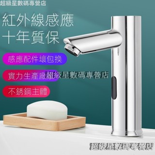 星數碼☀感應式節水器 感應水龍頭 自動感應節水器 全自動感應龍頭 智慧感應式線洗手器 洗手盆水龍頭 （220V）