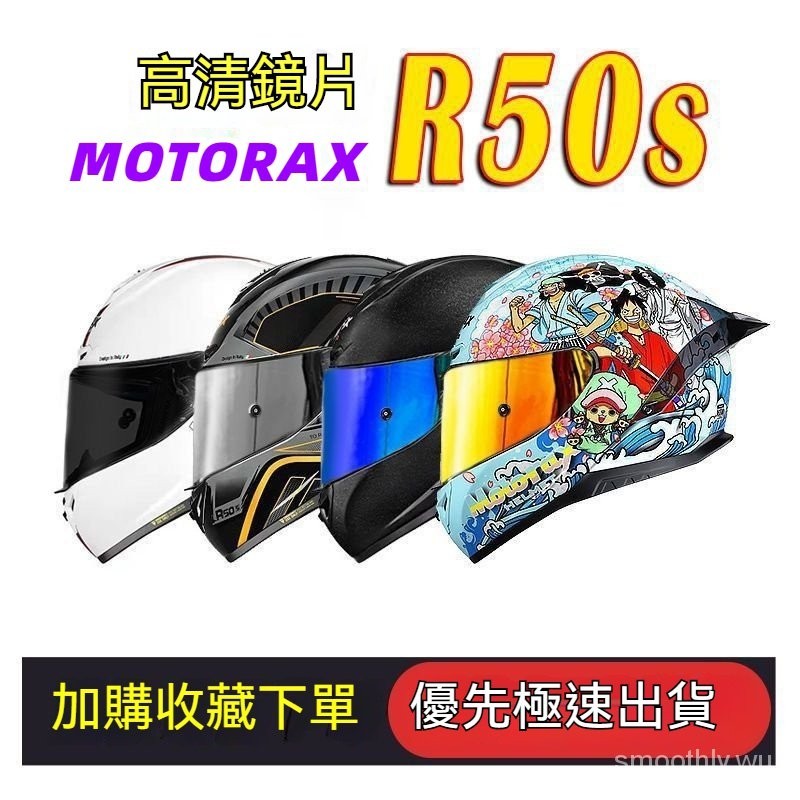 適閤MOTORAX摩雷士R50S頭盔鏡片電鍍日夜通用鏡片R50S-PRO全盔專用鏡片 防霧片 高品質鏡片