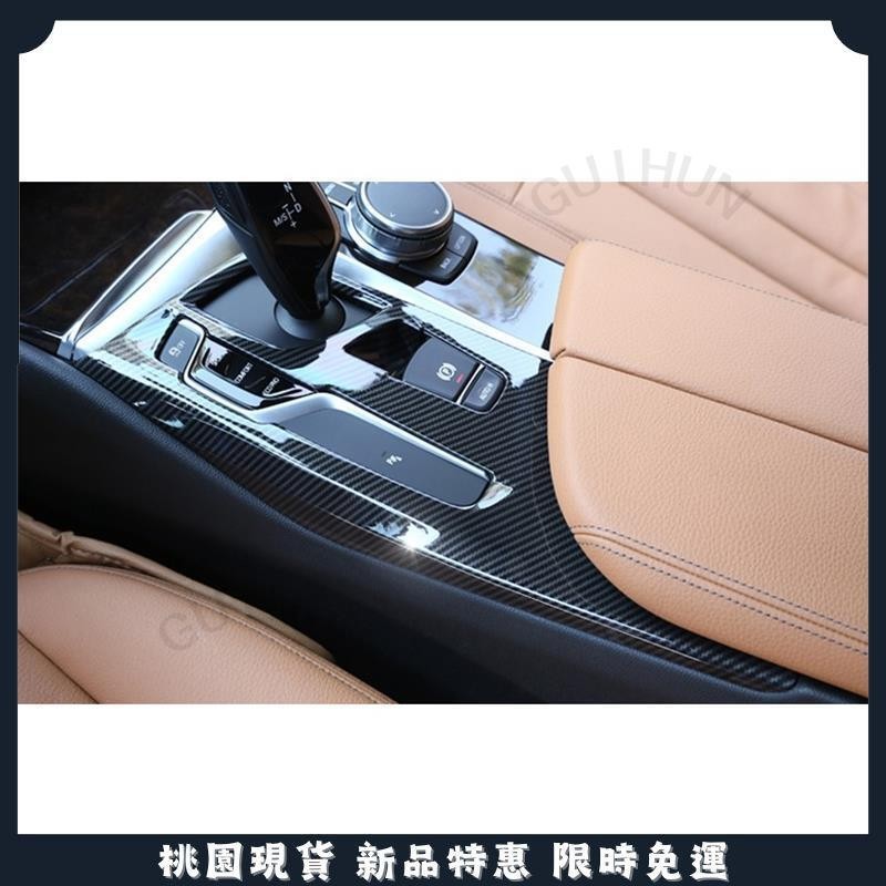 🔥台灣現貨🔥寶馬 BMW G30 520i 520d 530i 530d 540i 排檔框 排檔裝飾框 排檔座飾板