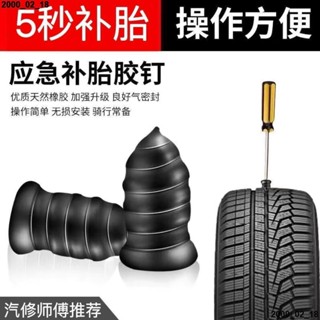 熱銷-◆補胎釘◆ 真空胎補胎膠釘補胎神器電動車機車汽車 補胎工具 輪胎快速補胎釘