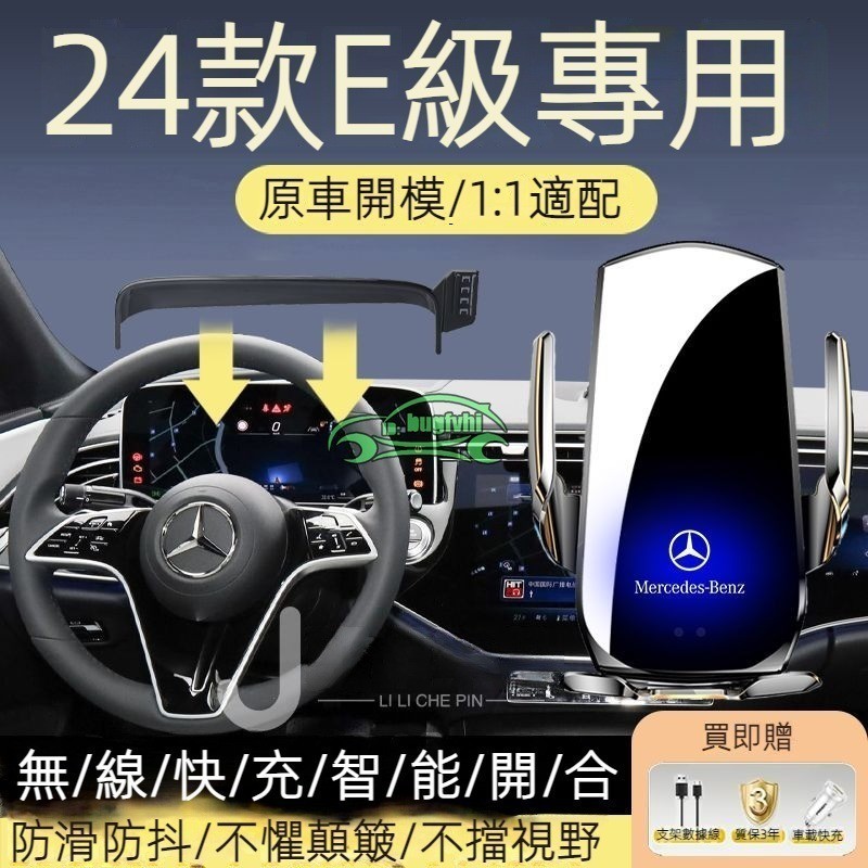 【優麥精選】24款 賓士Benz E200 E300 W214螢幕手機架 導航手機支架